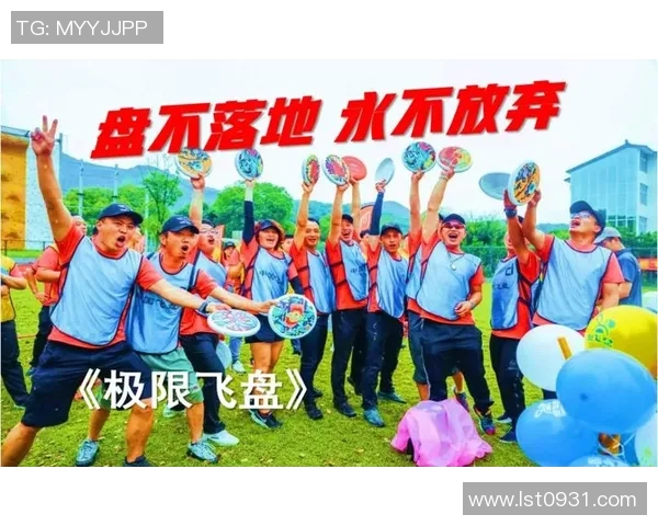 杭州飞盘队在极限运动会积分榜中以85分稳居第一名表现出色