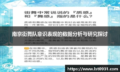 南京街舞队意识表现的数据分析与研究探讨