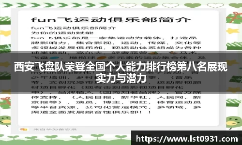 西安飞盘队荣登全国个人能力排行榜第八名展现实力与潜力